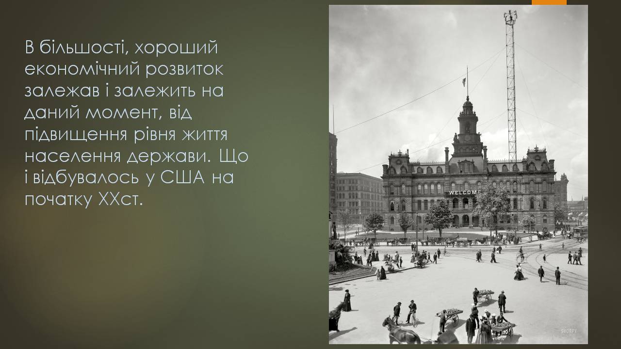 Презентація на тему «Взаємозв&#8217;язок між підвищенням рівня життя населення та прискоренням економічного розвитку країни» - Слайд #4