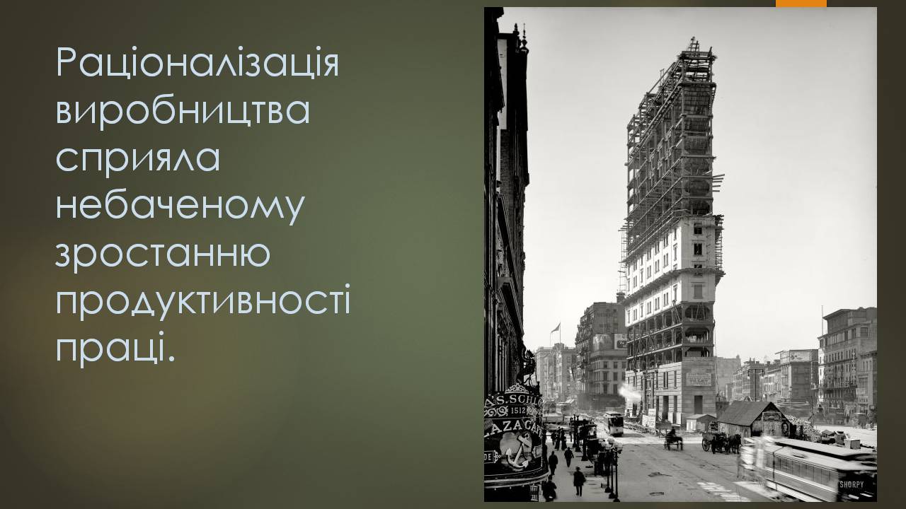 Презентація на тему «Взаємозв&#8217;язок між підвищенням рівня життя населення та прискоренням економічного розвитку країни» - Слайд #9