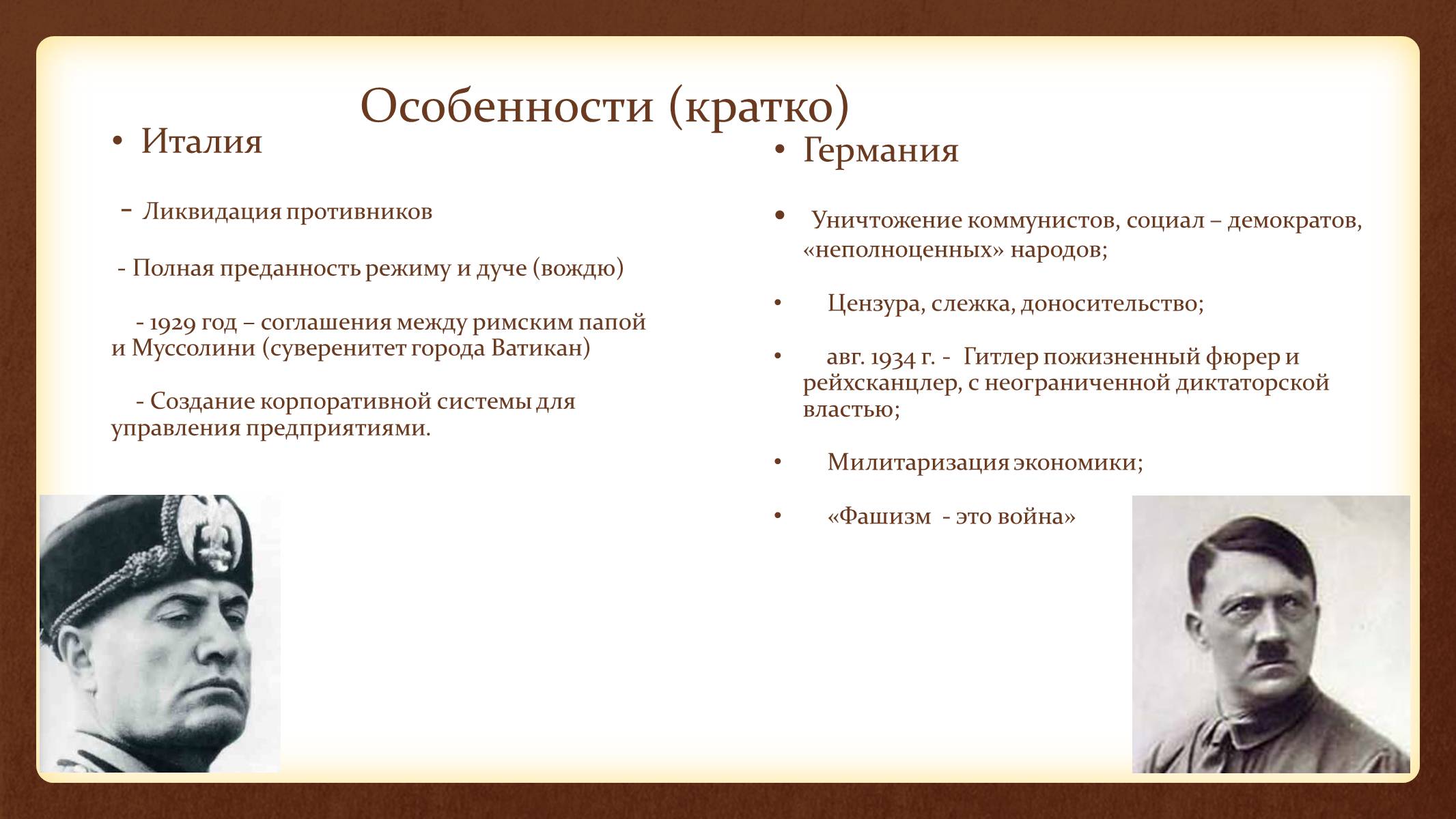 Презентація на тему «Тоталитаризм» - Слайд #9