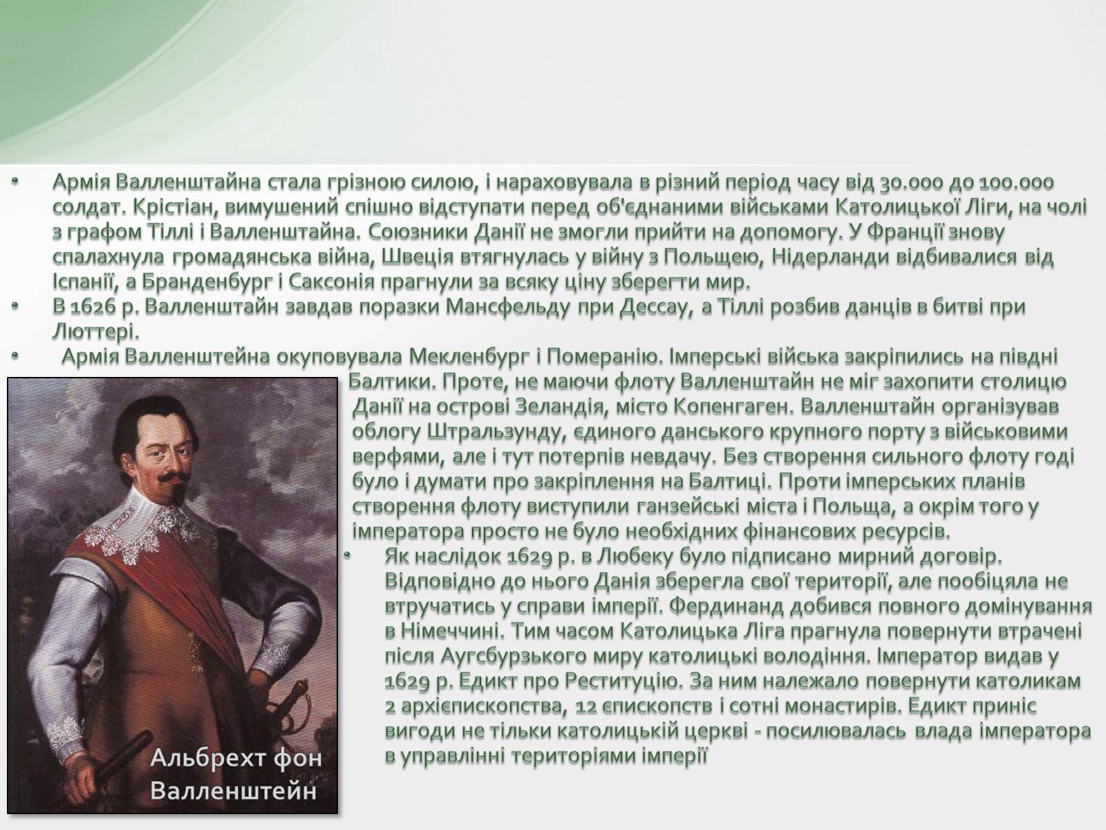 Презентація на тему «30-літня війна» - Слайд #11