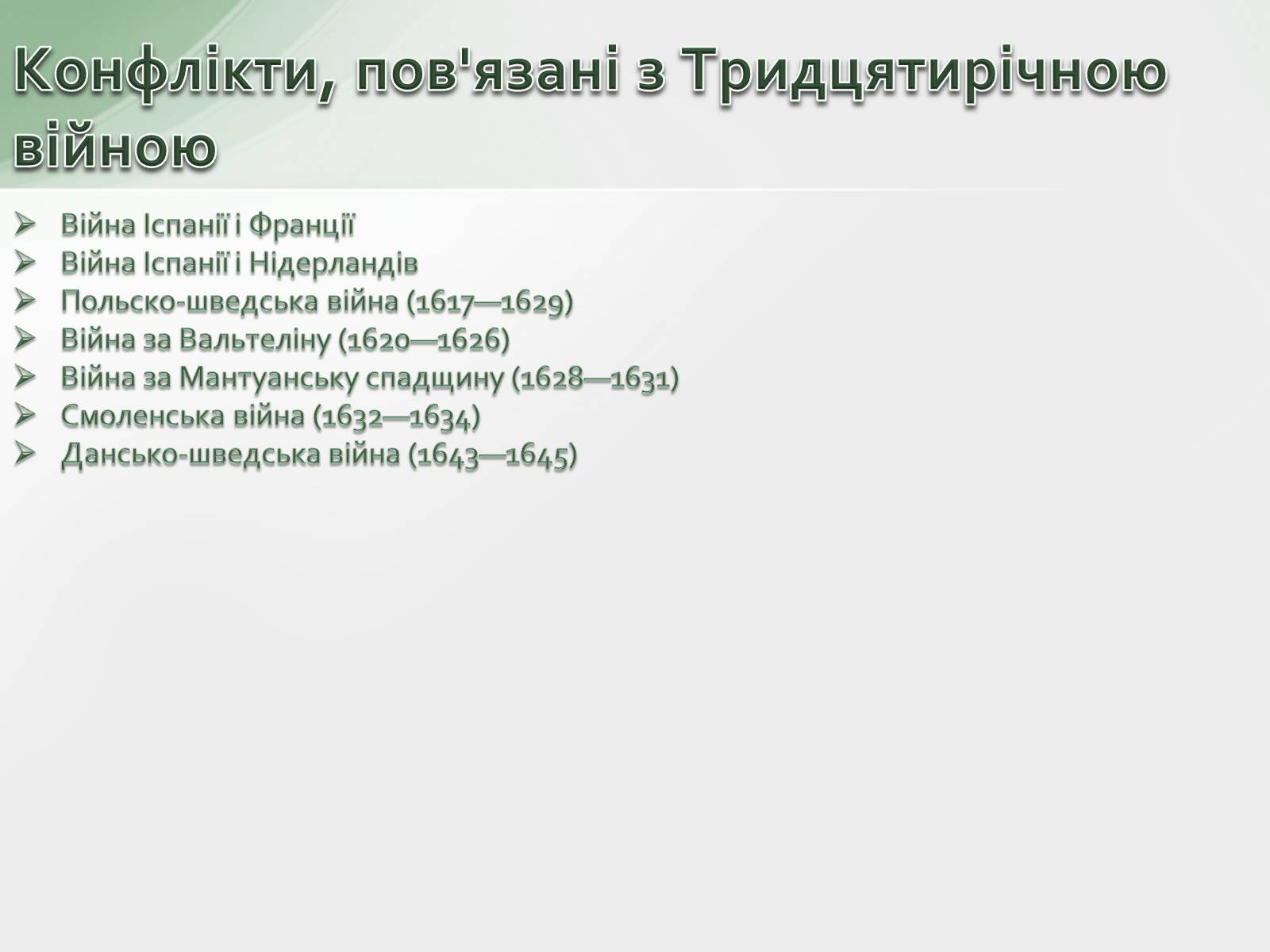 Презентація на тему «30-літня війна» - Слайд #16