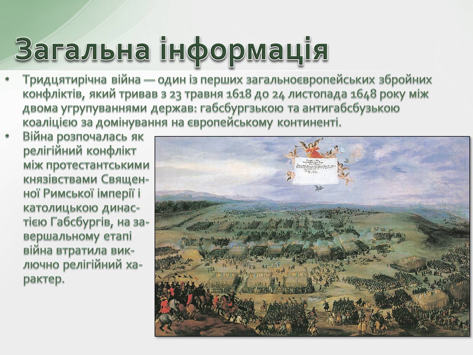 Презентація на тему «30-літня війна» - Слайд #2