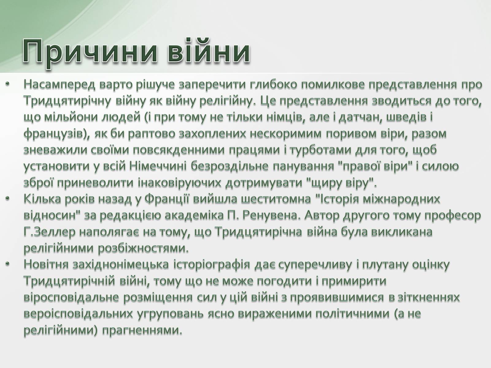 Презентація на тему «30-літня війна» - Слайд #5