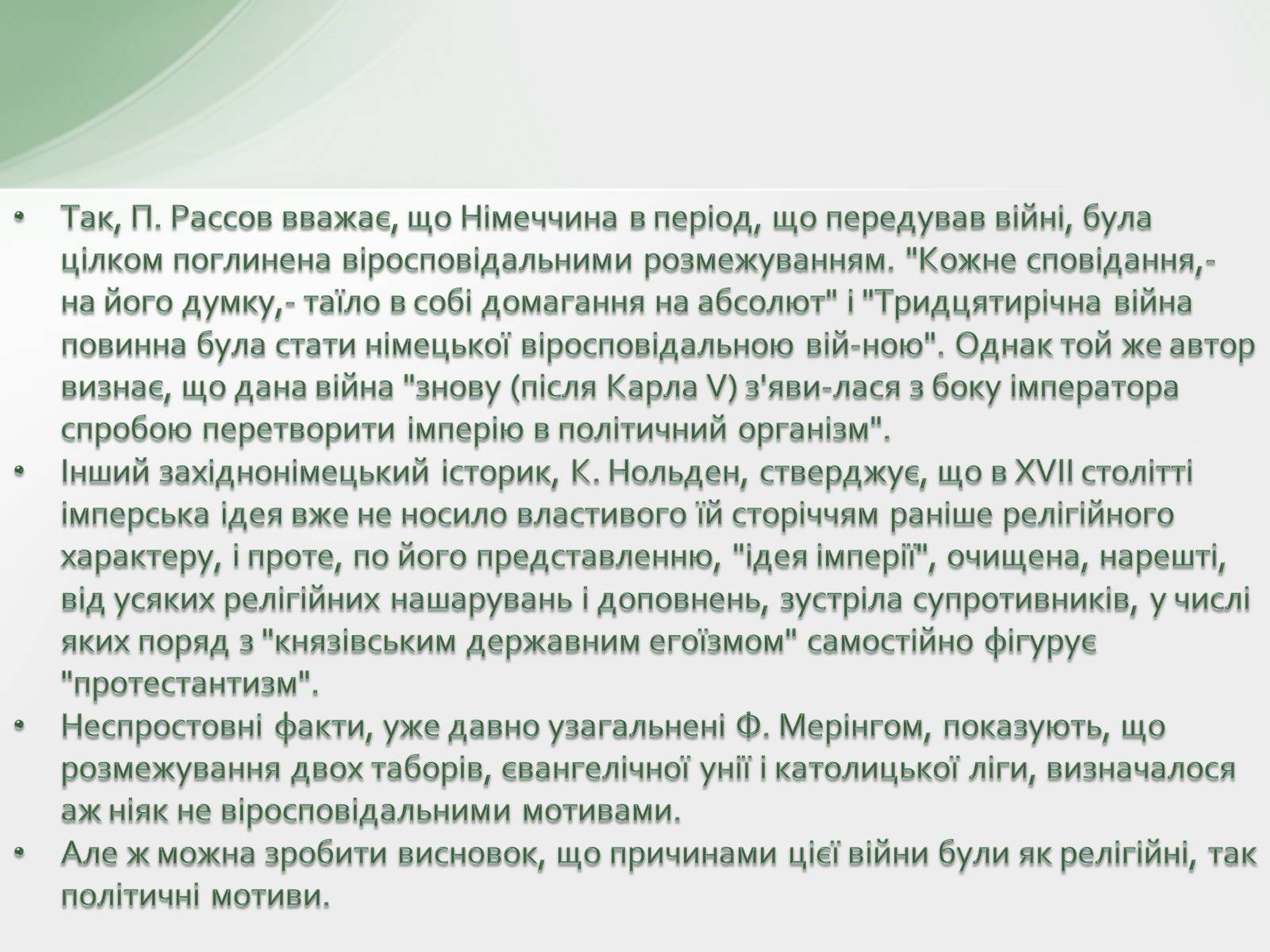 Презентація на тему «30-літня війна» - Слайд #6