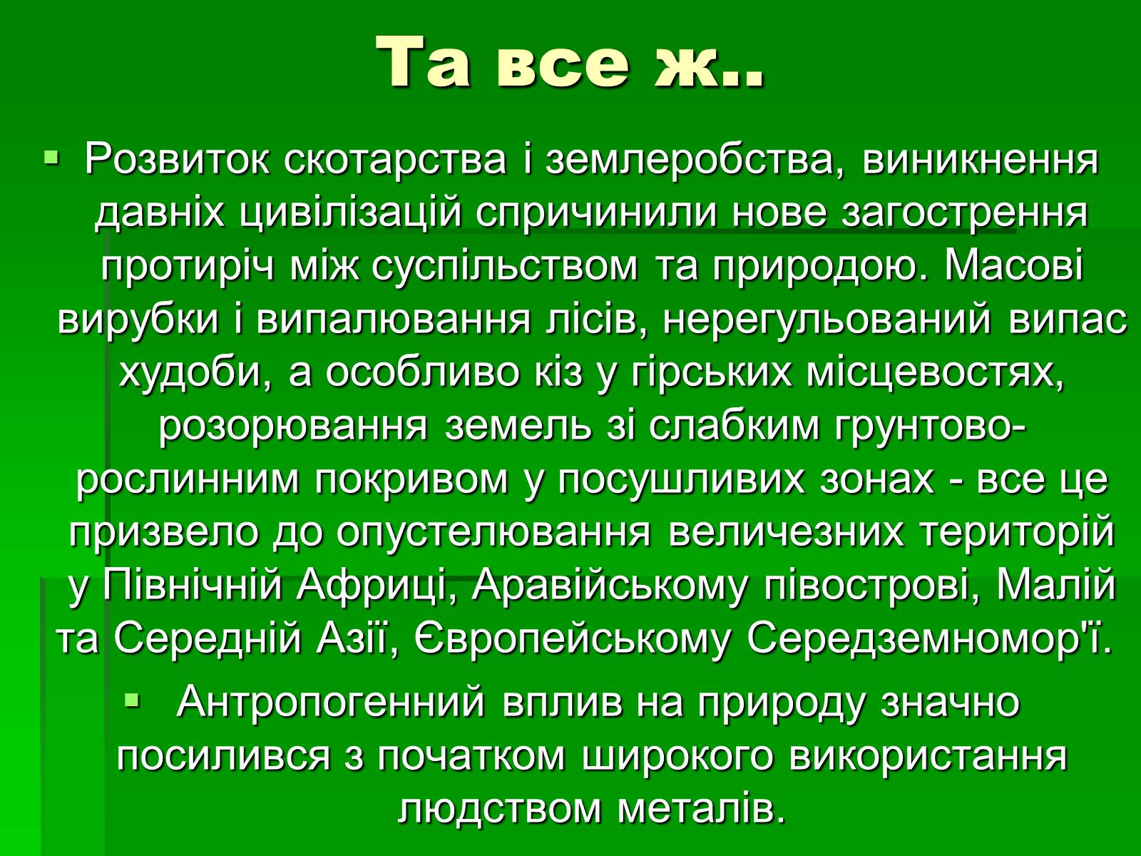 Презентація на тему «Особливості взаємодії природи та суспільства Давнього Єгипту» - Слайд #15