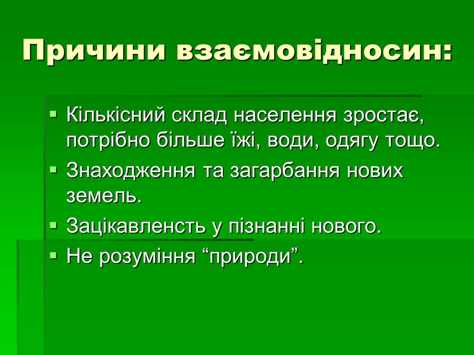 Презентація на тему «Особливості взаємодії природи та суспільства Давнього Єгипту» - Слайд #17