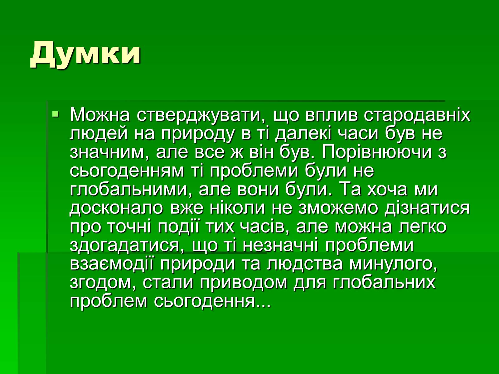 Презентація на тему «Особливості взаємодії природи та суспільства Давнього Єгипту» - Слайд #19