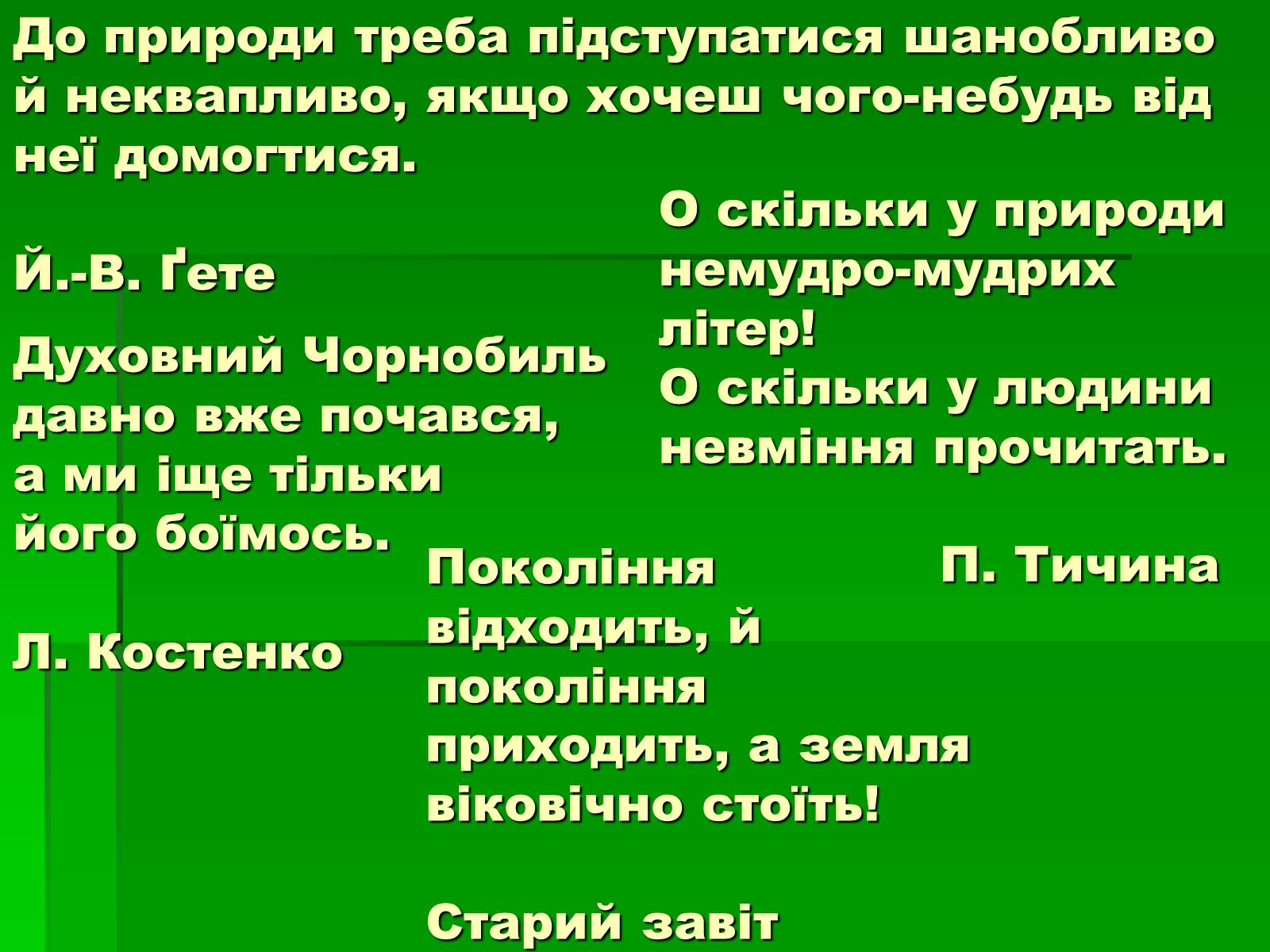 Презентація на тему «Особливості взаємодії природи та суспільства Давнього Єгипту» - Слайд #21