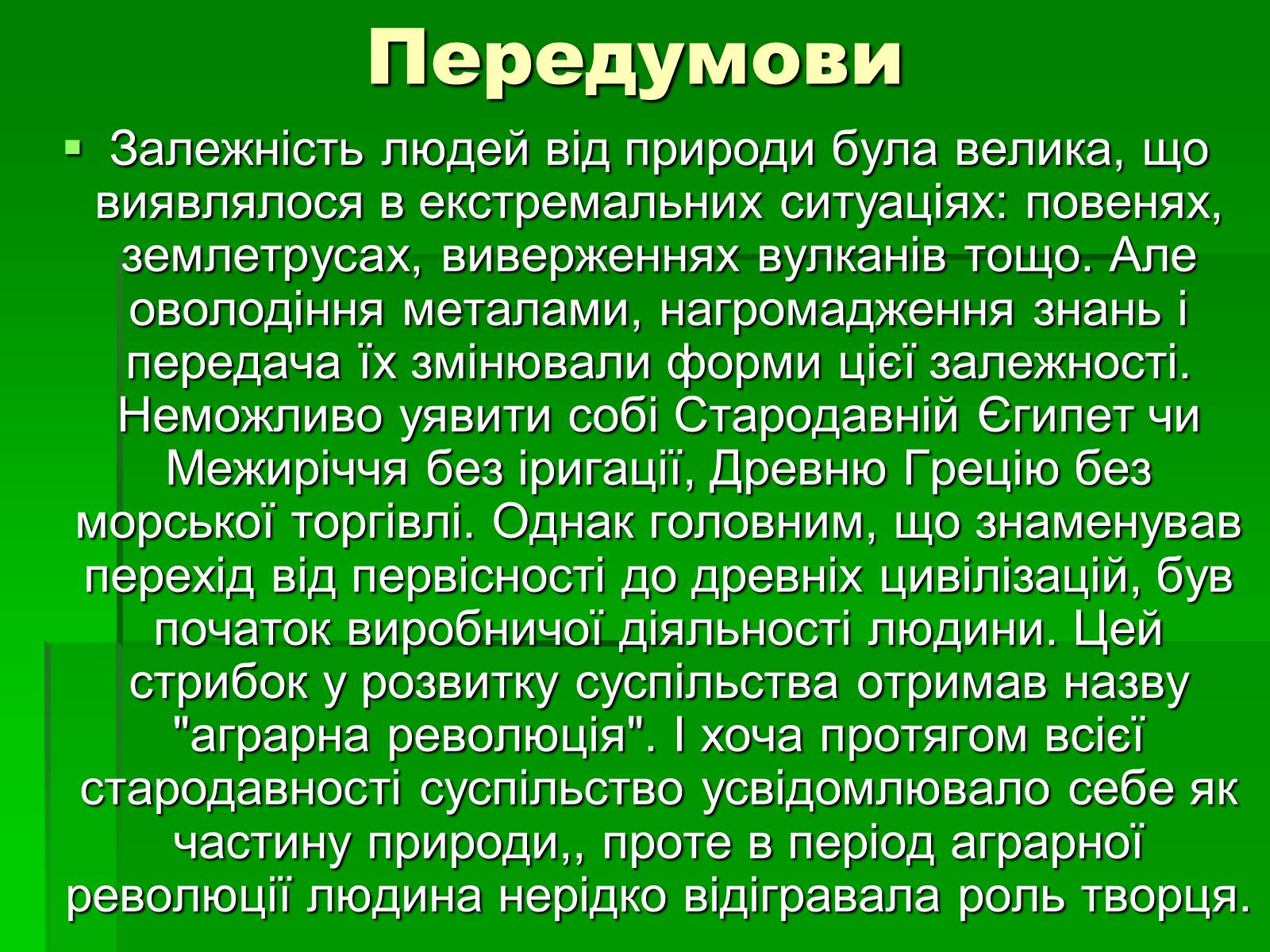 Презентація на тему «Особливості взаємодії природи та суспільства Давнього Єгипту» - Слайд #4