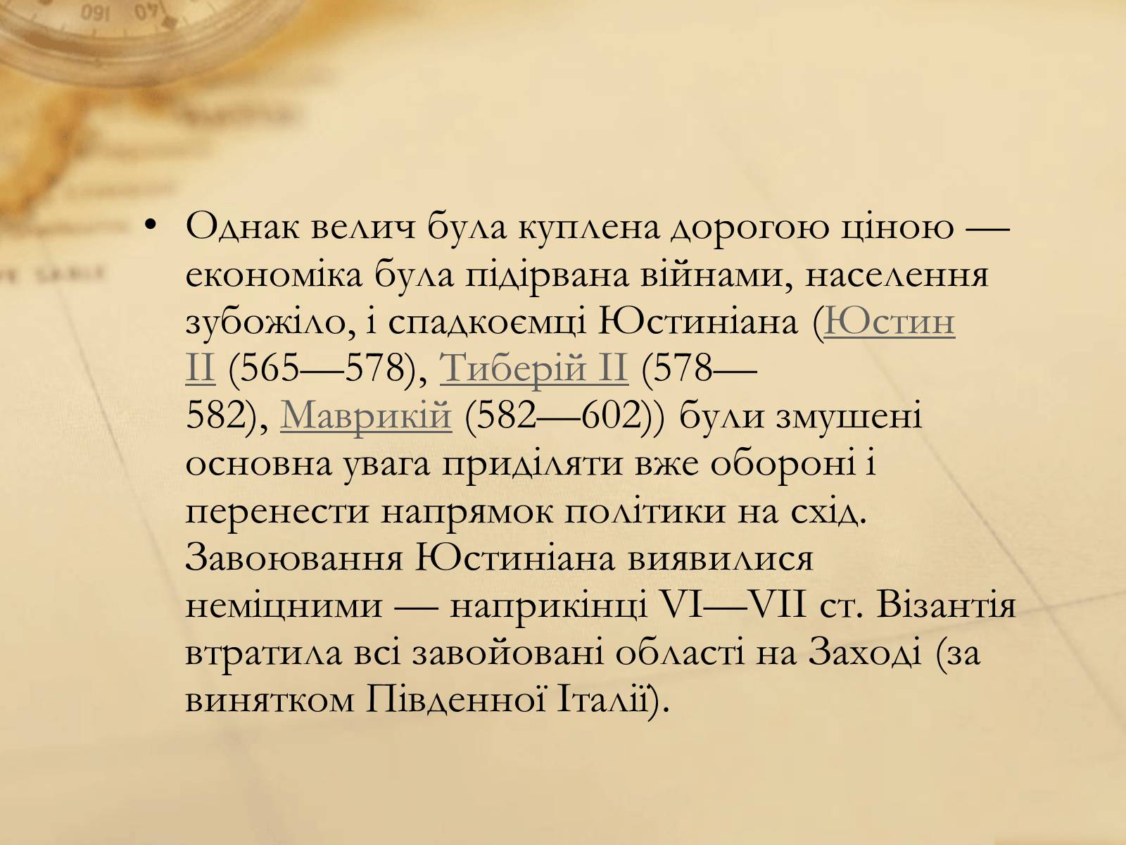 Презентація на тему «Історія Візантійської імперії» - Слайд #11