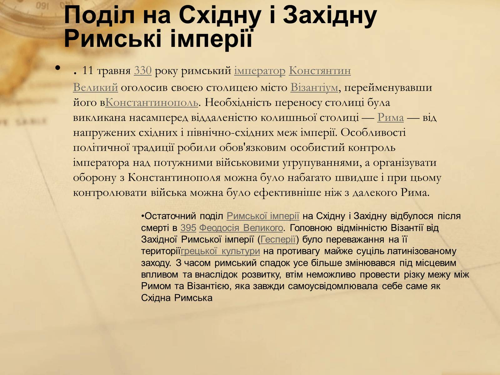 Презентація на тему «Історія Візантійської імперії» - Слайд #6