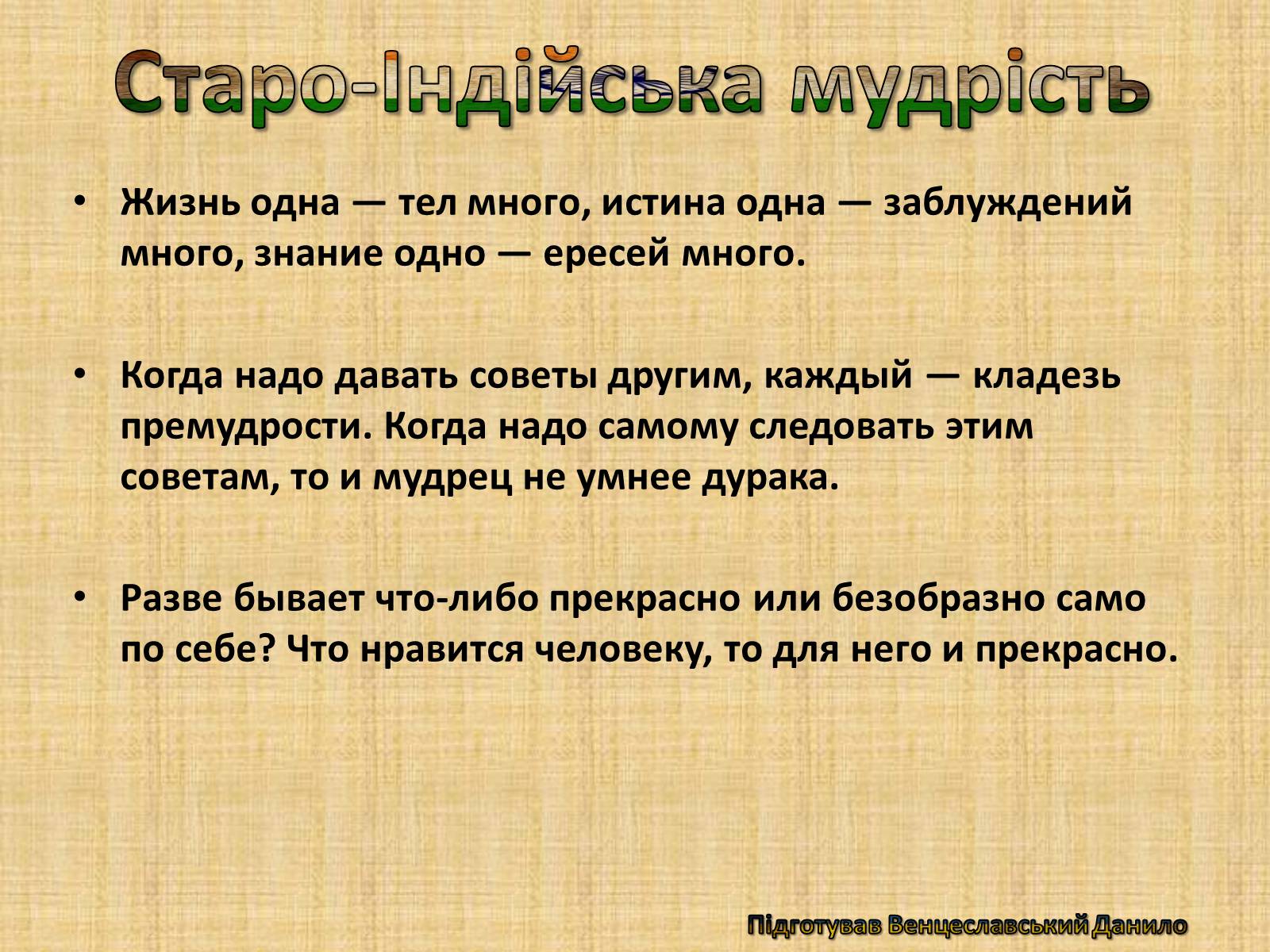 Презентація на тему «Індія. XIX ст» - Слайд #7