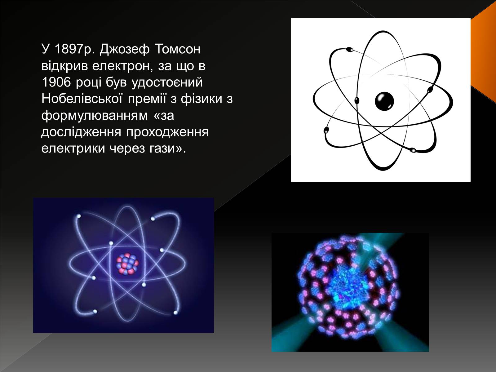 Презентація на тему «Наука і техніка у світі наприкінці ХVIII – у XIX ст» - Слайд #11