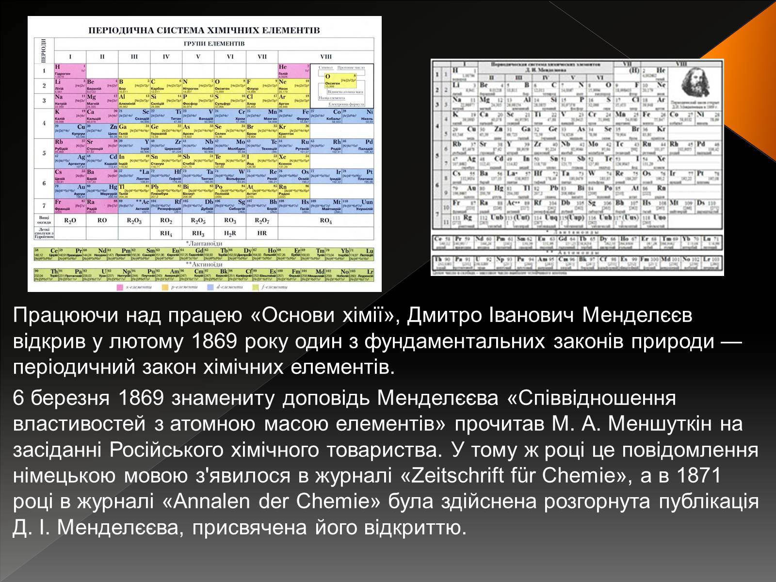 Презентація на тему «Наука і техніка у світі наприкінці ХVIII – у XIX ст» - Слайд #14