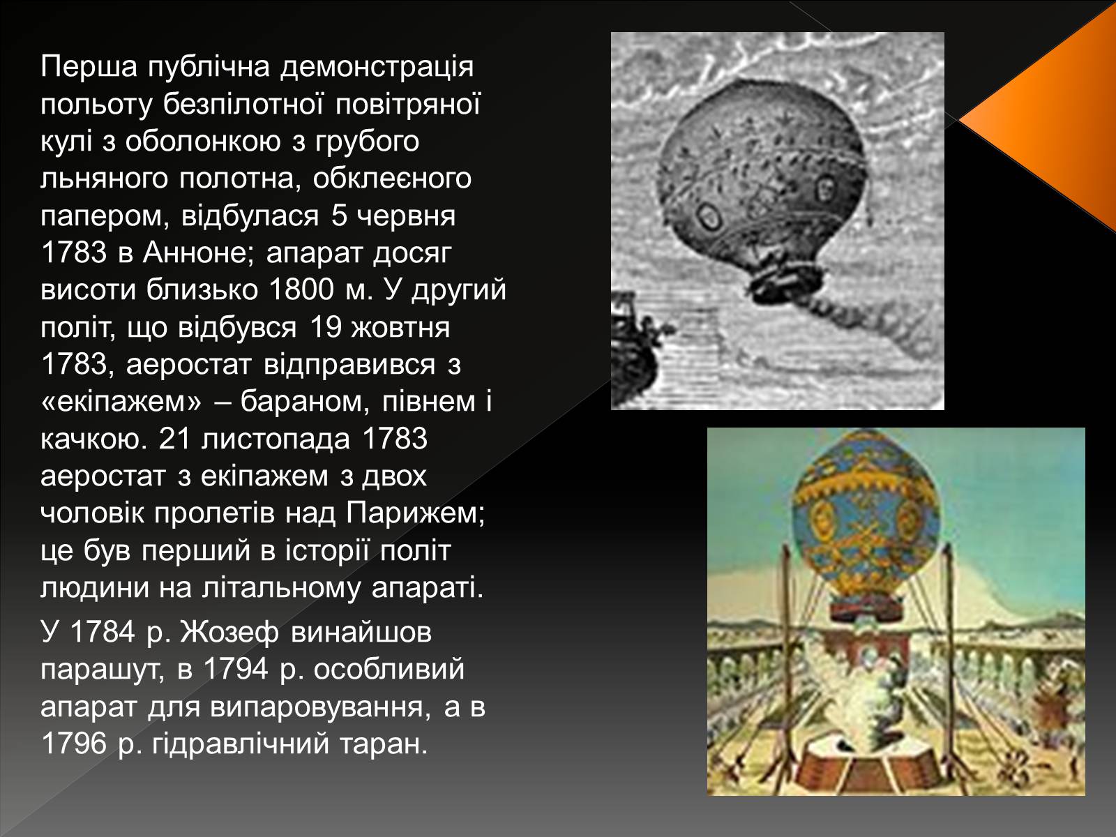 Презентація на тему «Наука і техніка у світі наприкінці ХVIII – у XIX ст» - Слайд #6