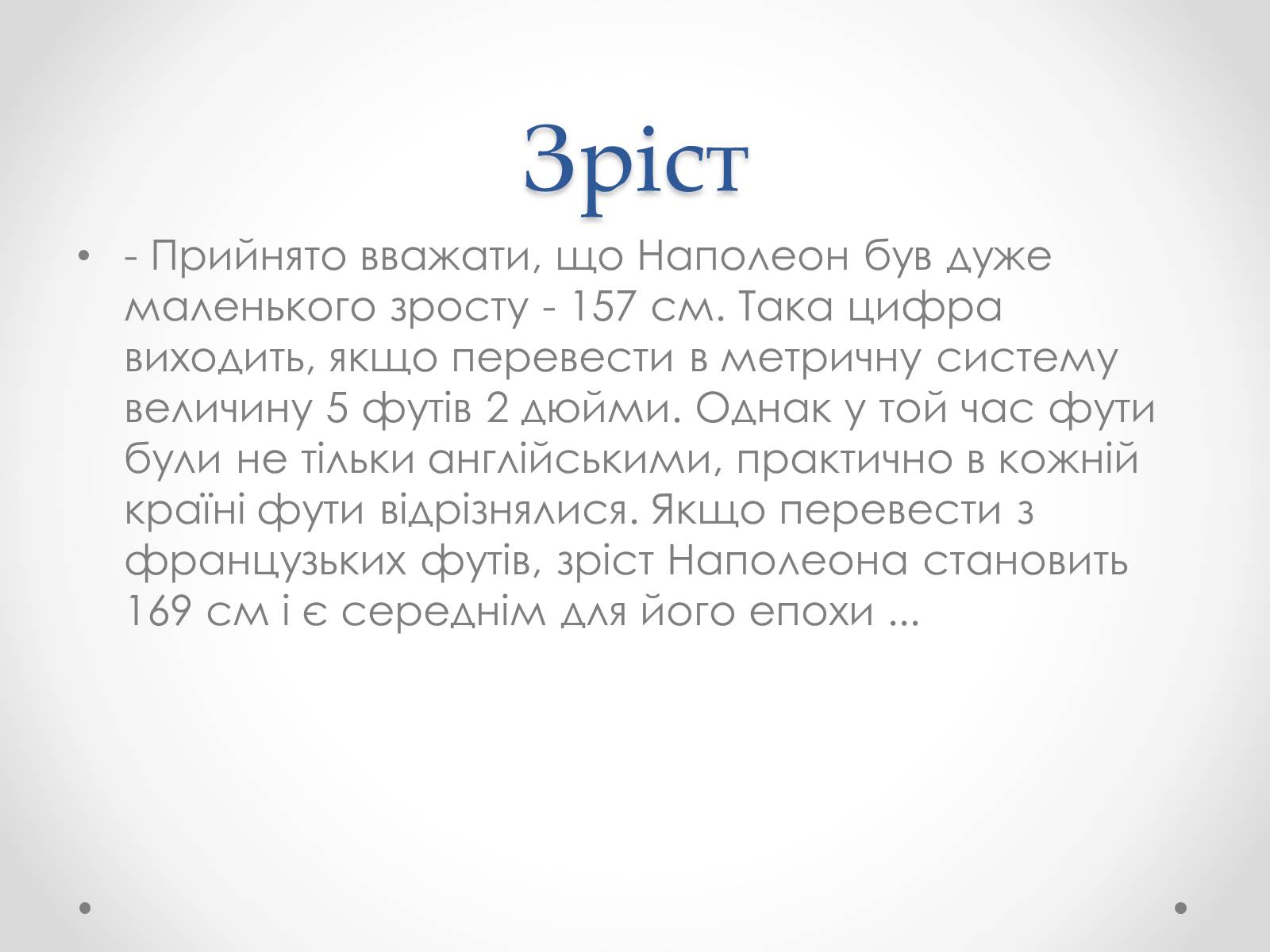 Презентація на тему «Цікаві факти про Наполеона Бонапарта» - Слайд #2