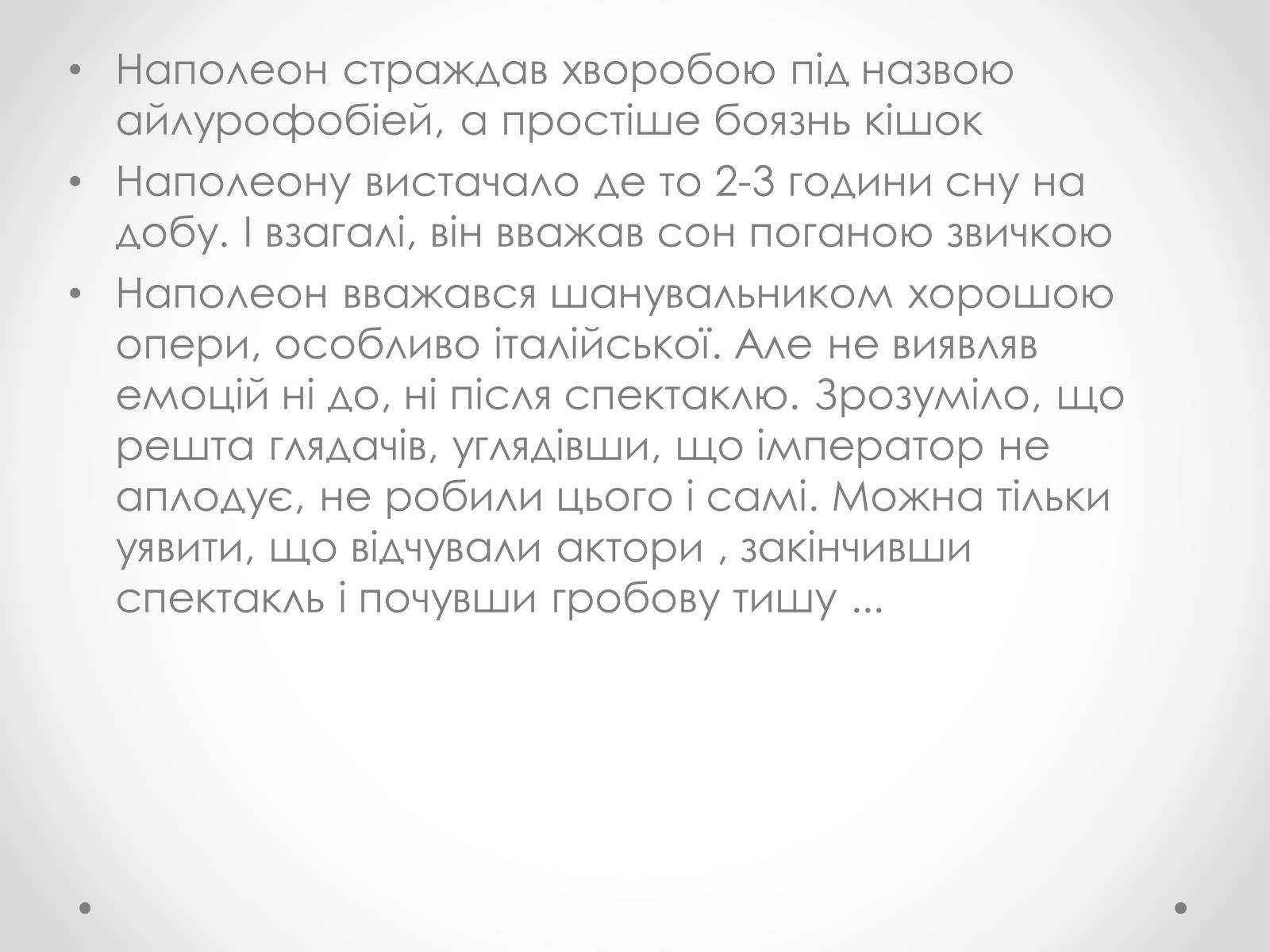 Презентація на тему «Цікаві факти про Наполеона Бонапарта» - Слайд #3