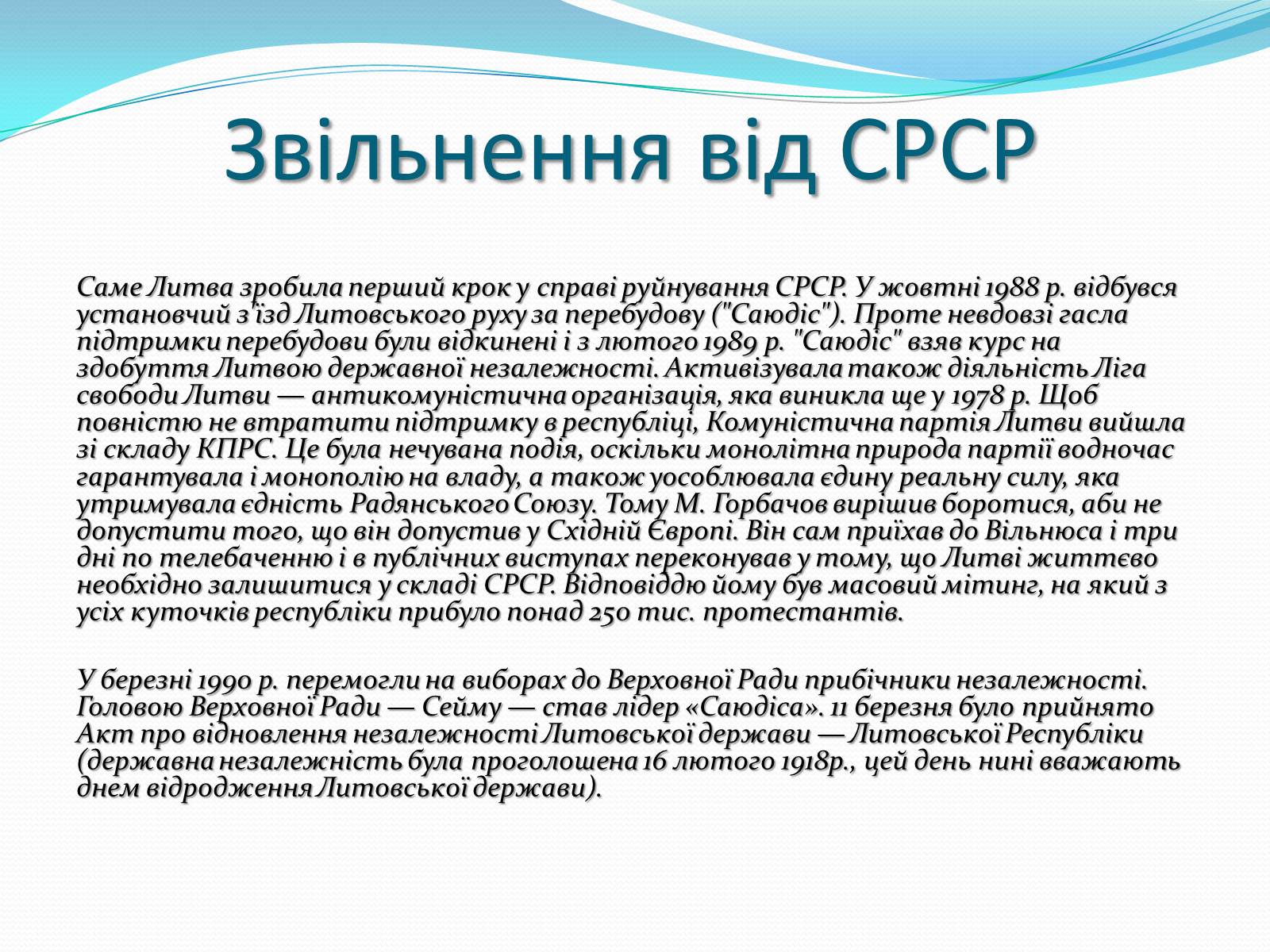 Презентація на тему «Особливості шляхів історичного розвитку країн Прибалтики» - Слайд #11