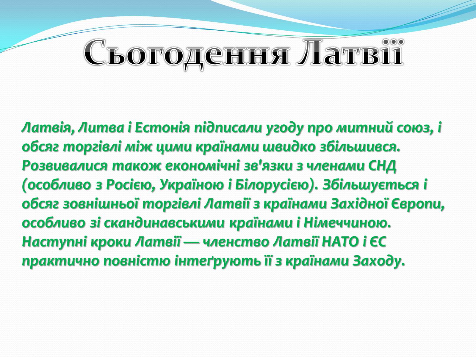 Презентація на тему «Особливості шляхів історичного розвитку країн Прибалтики» - Слайд #17