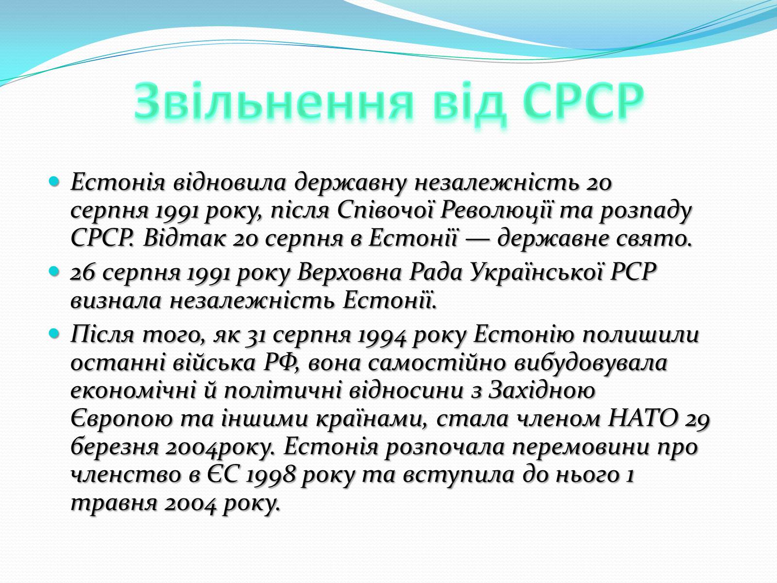 Презентація на тему «Особливості шляхів історичного розвитку країн Прибалтики» - Слайд #3