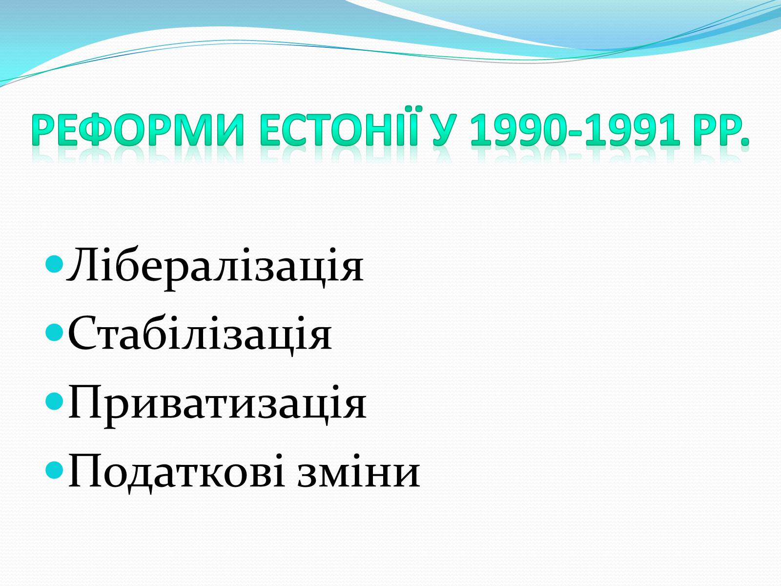 Презентація на тему «Особливості шляхів історичного розвитку країн Прибалтики» - Слайд #4