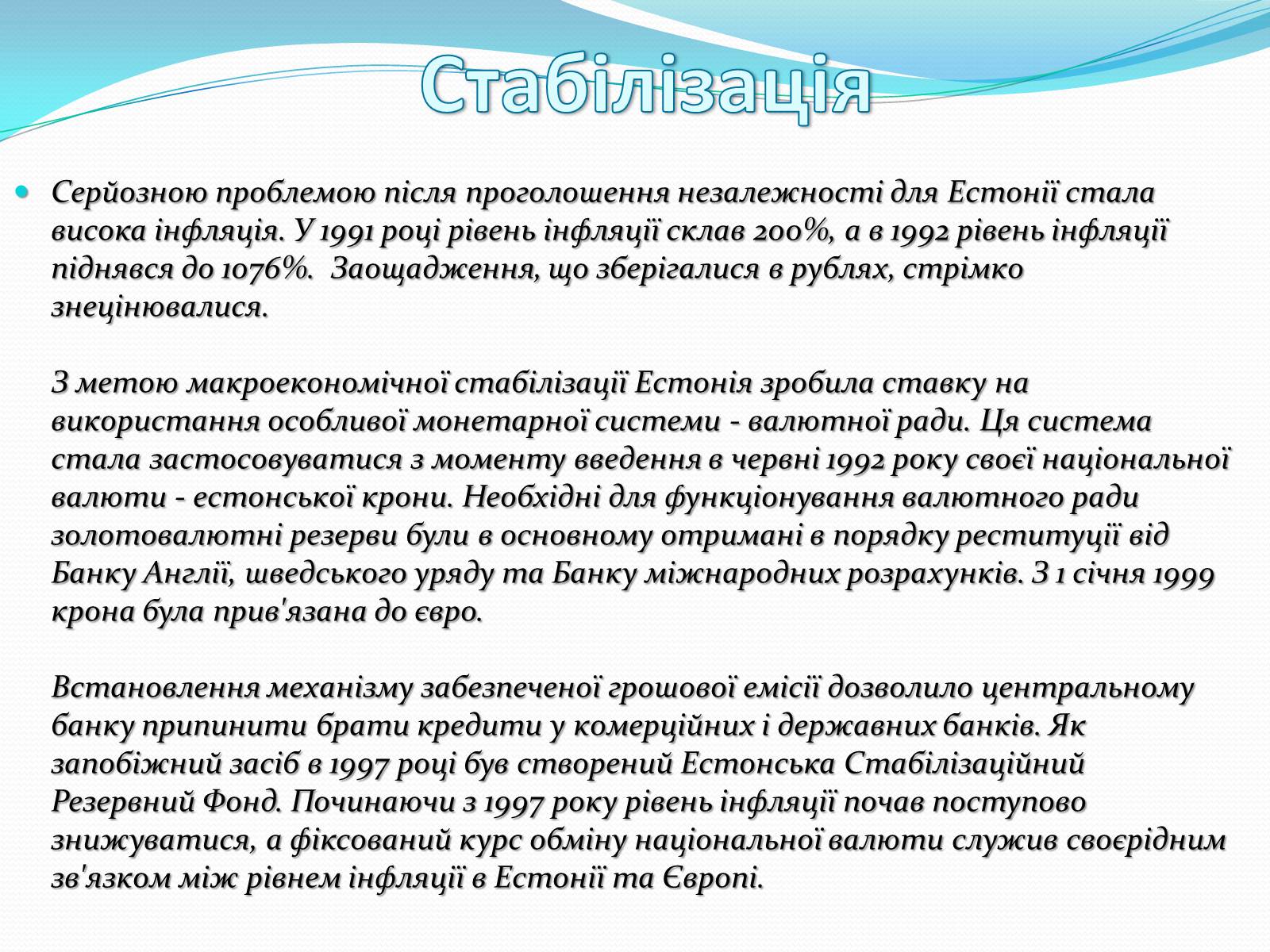 Презентація на тему «Особливості шляхів історичного розвитку країн Прибалтики» - Слайд #6