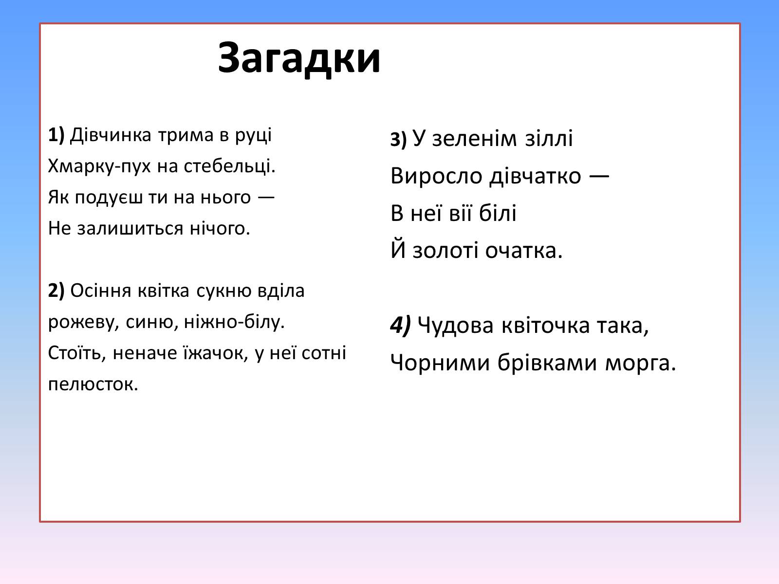 Презентація на тему «Айстрові або Складноцвіті» - Слайд #11