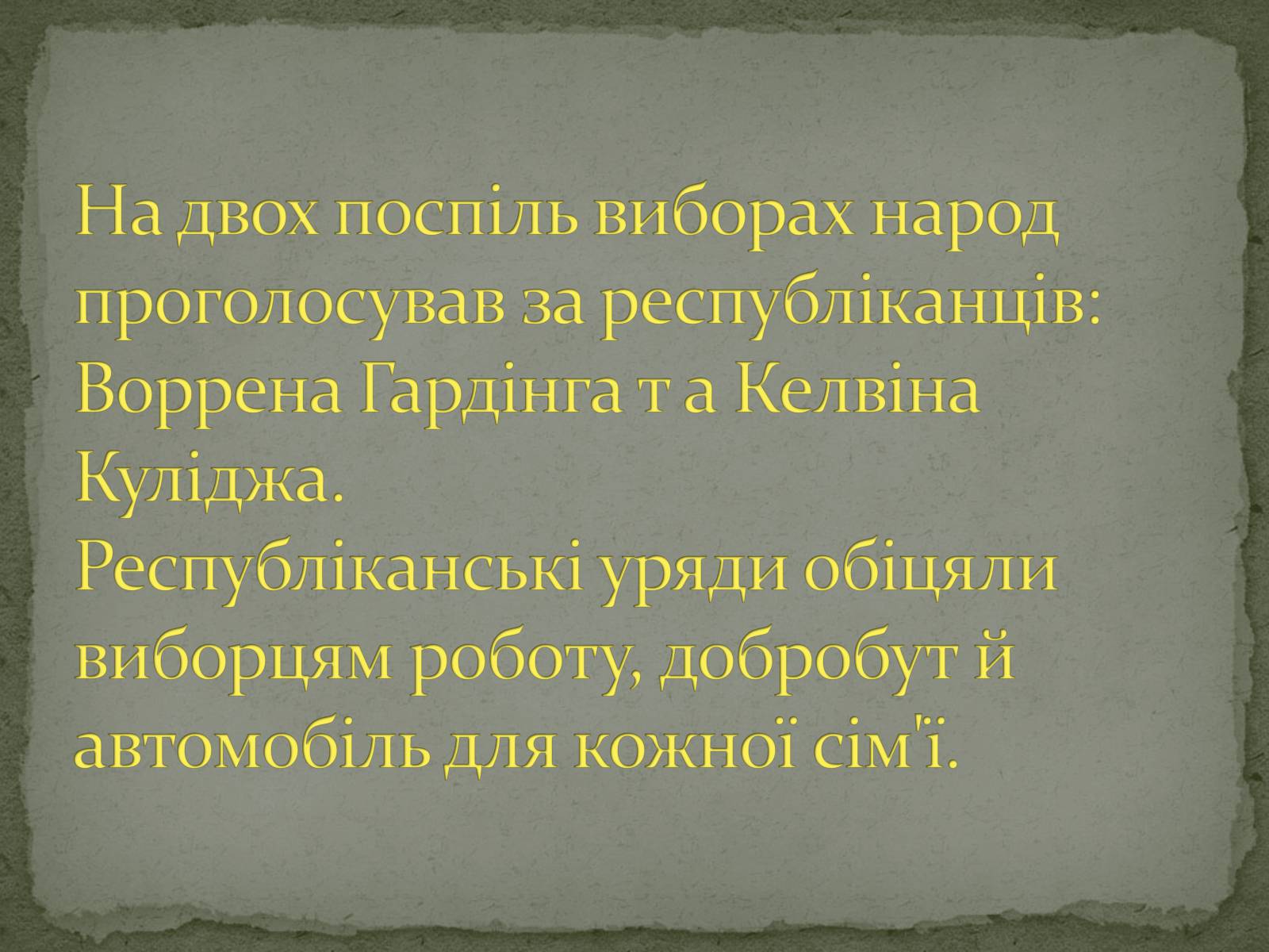 Презентація на тему «США в 1920-х роках» - Слайд #4