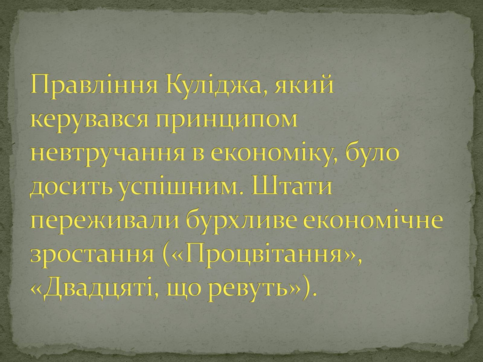 Презентація на тему «США в 1920-х роках» - Слайд #7