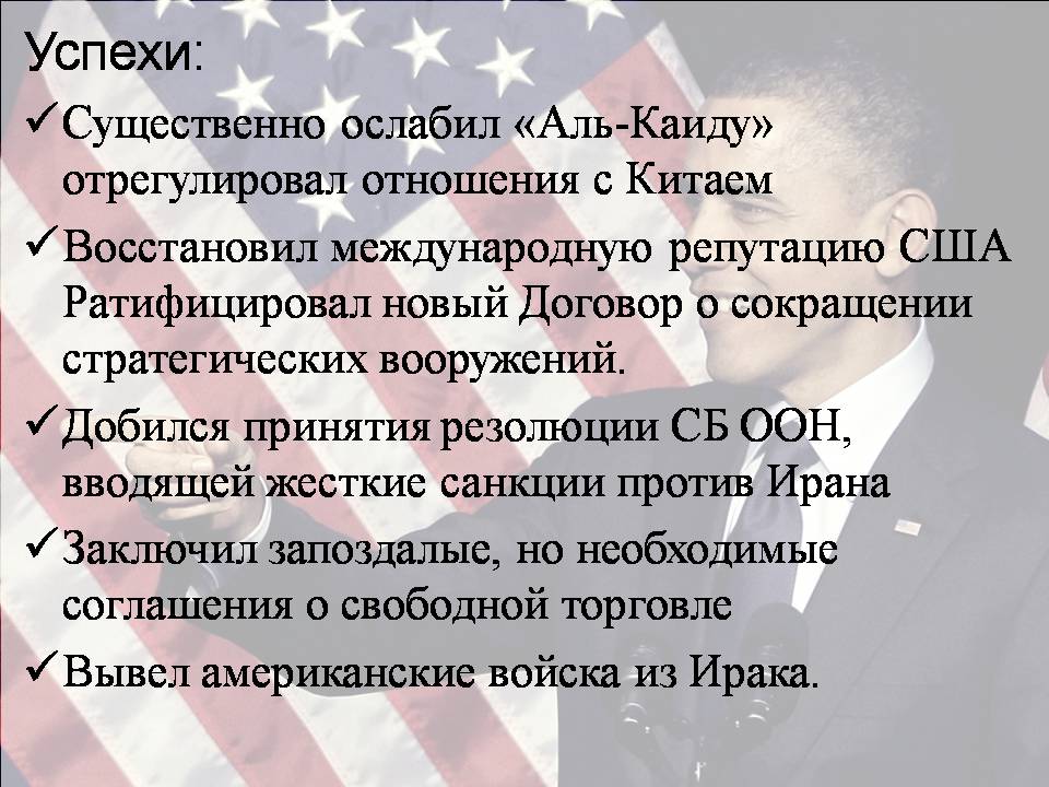 Презентація на тему «США в период с 1980 по 2014» - Слайд #12