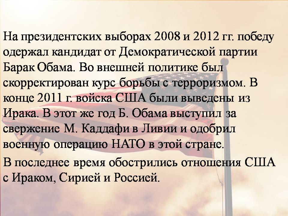 Презентація на тему «США в период с 1980 по 2014» - Слайд #16