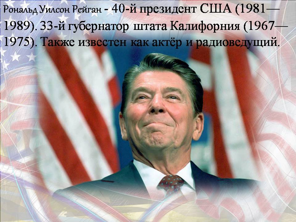 Презентація на тему «США в период с 1980 по 2014» - Слайд #18