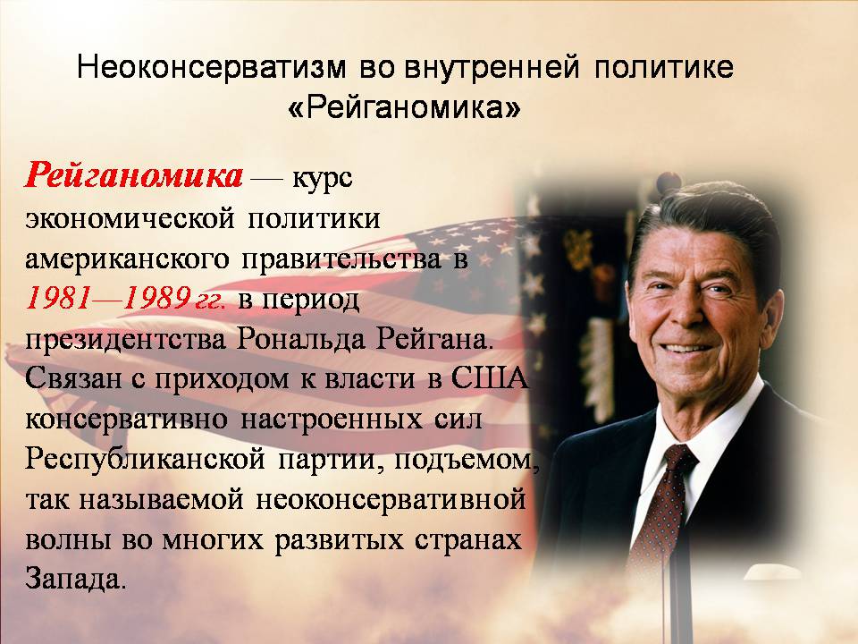 Презентація на тему «США в период с 1980 по 2014» - Слайд #2