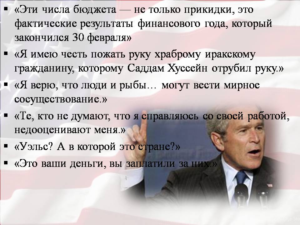 Презентація на тему «США в период с 1980 по 2014» - Слайд #24