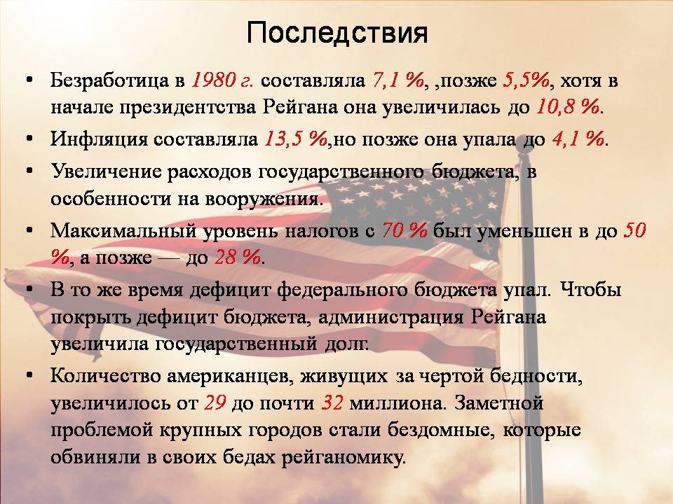 Презентація на тему «США в период с 1980 по 2014» - Слайд #4