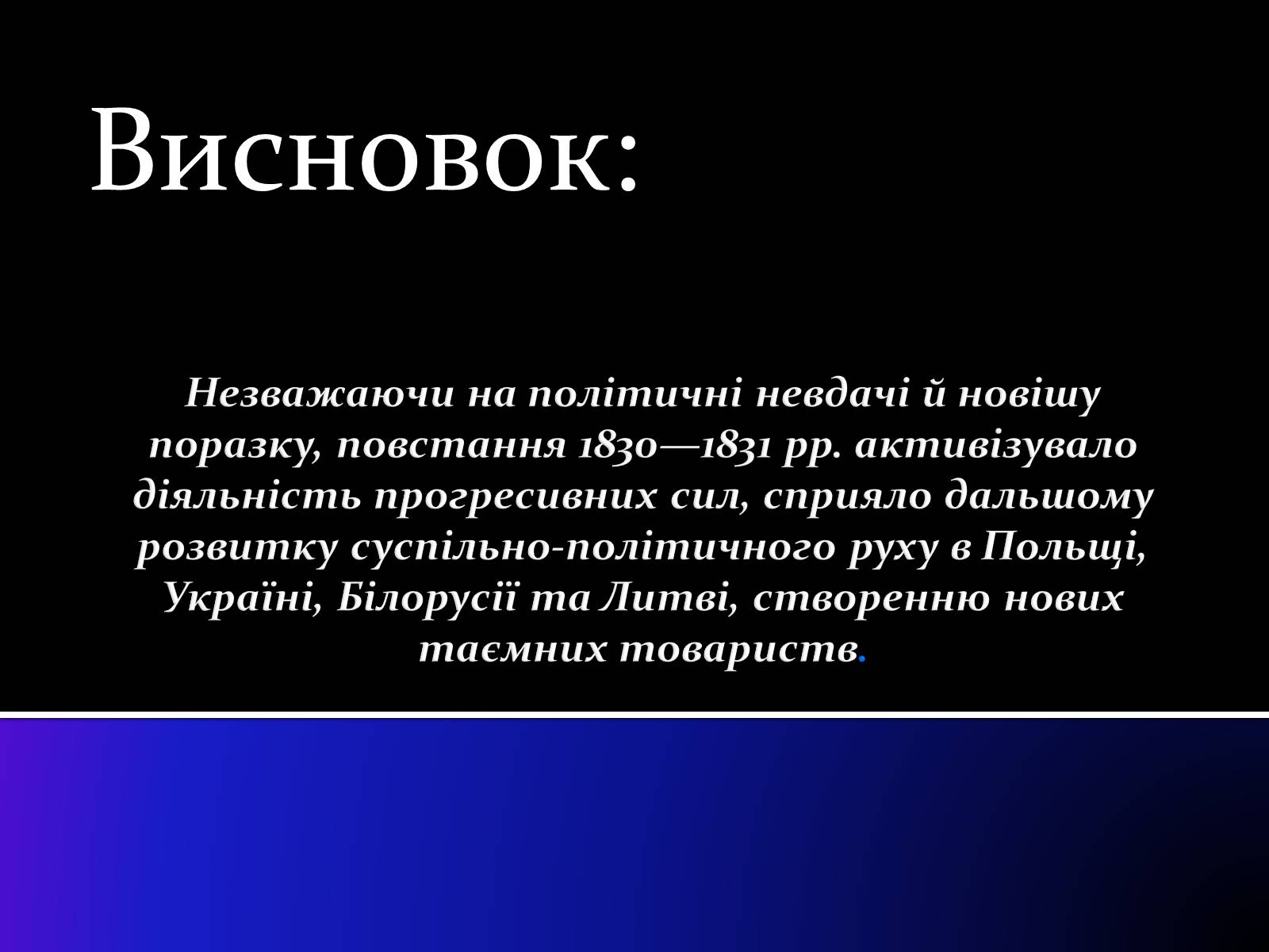 Презентація на тему «Польське повстання» - Слайд #12