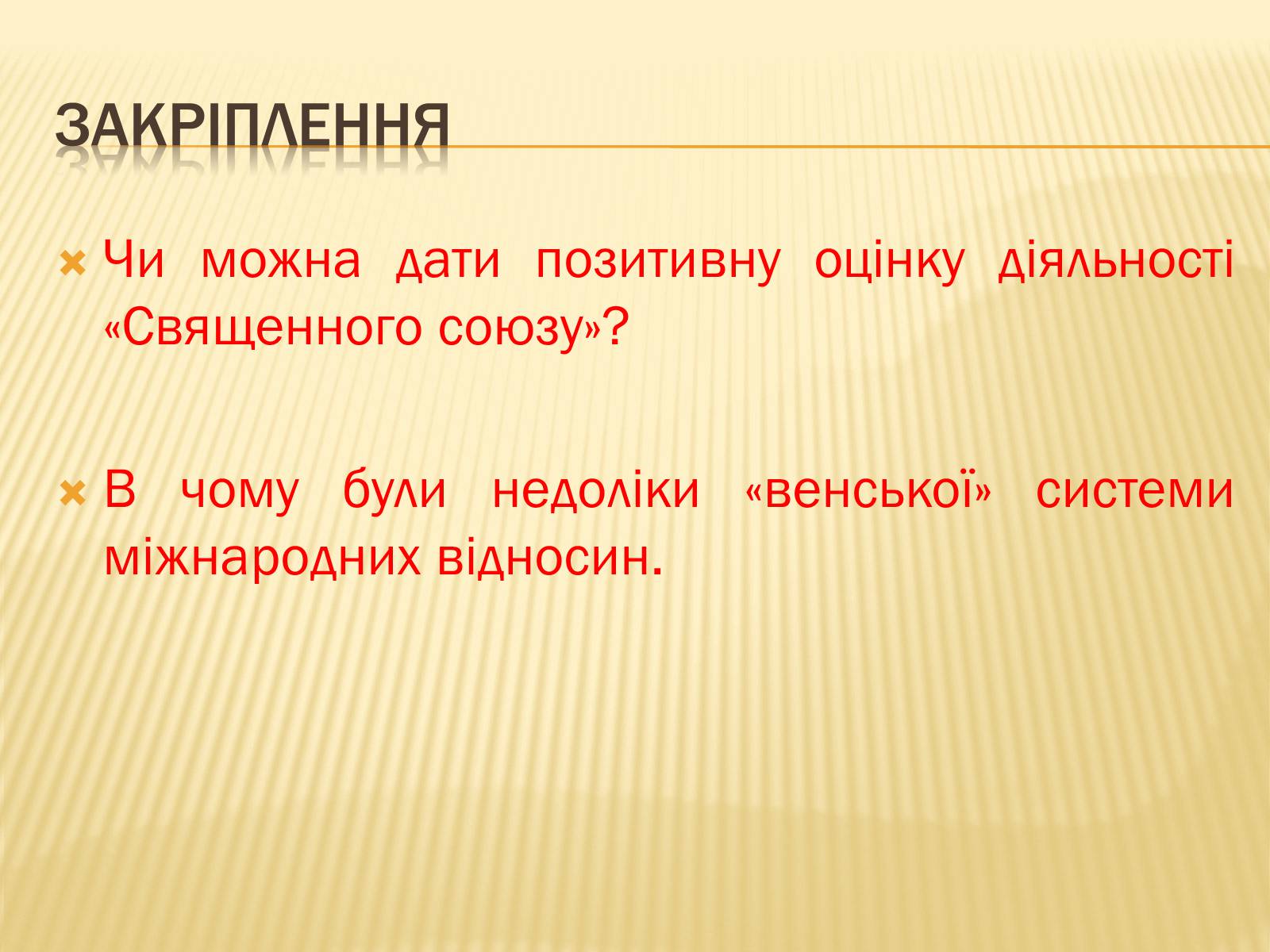 Презентація на тему «Політичне становище в Європі після Віденського конгресу» - Слайд #15