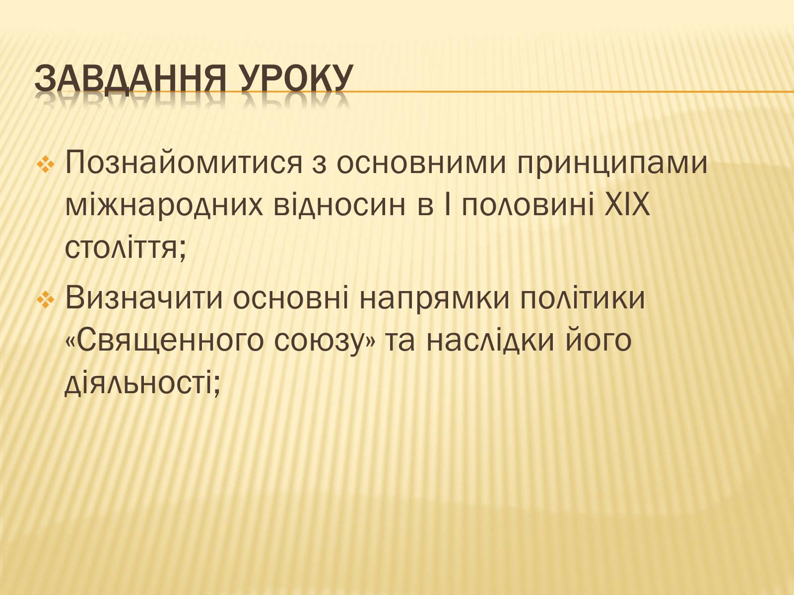 Презентація на тему «Політичне становище в Європі після Віденського конгресу» - Слайд #3