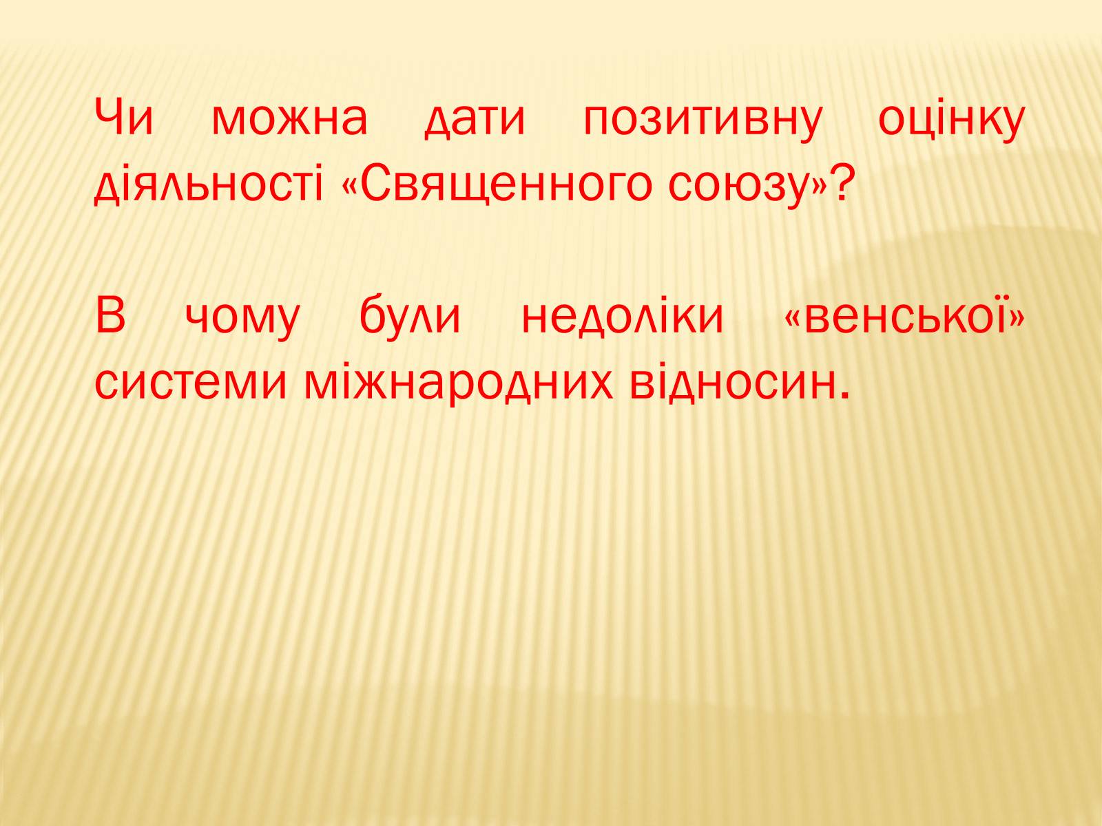 Презентація на тему «Політичне становище в Європі після Віденського конгресу» - Слайд #6