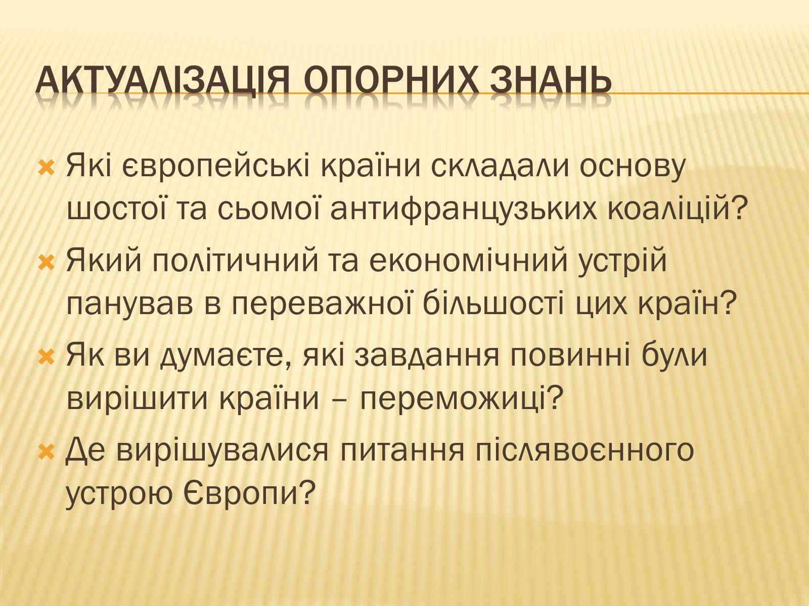 Презентація на тему «Політичне становище в Європі після Віденського конгресу» - Слайд #7