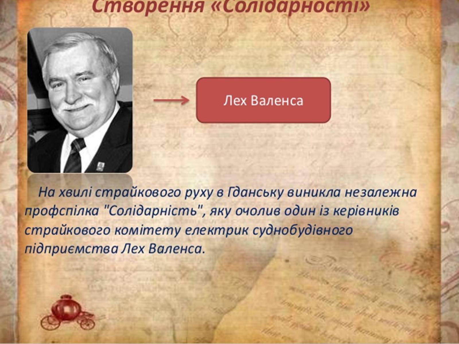 Презентація на тему «Польща з 1945 року» - Слайд #11