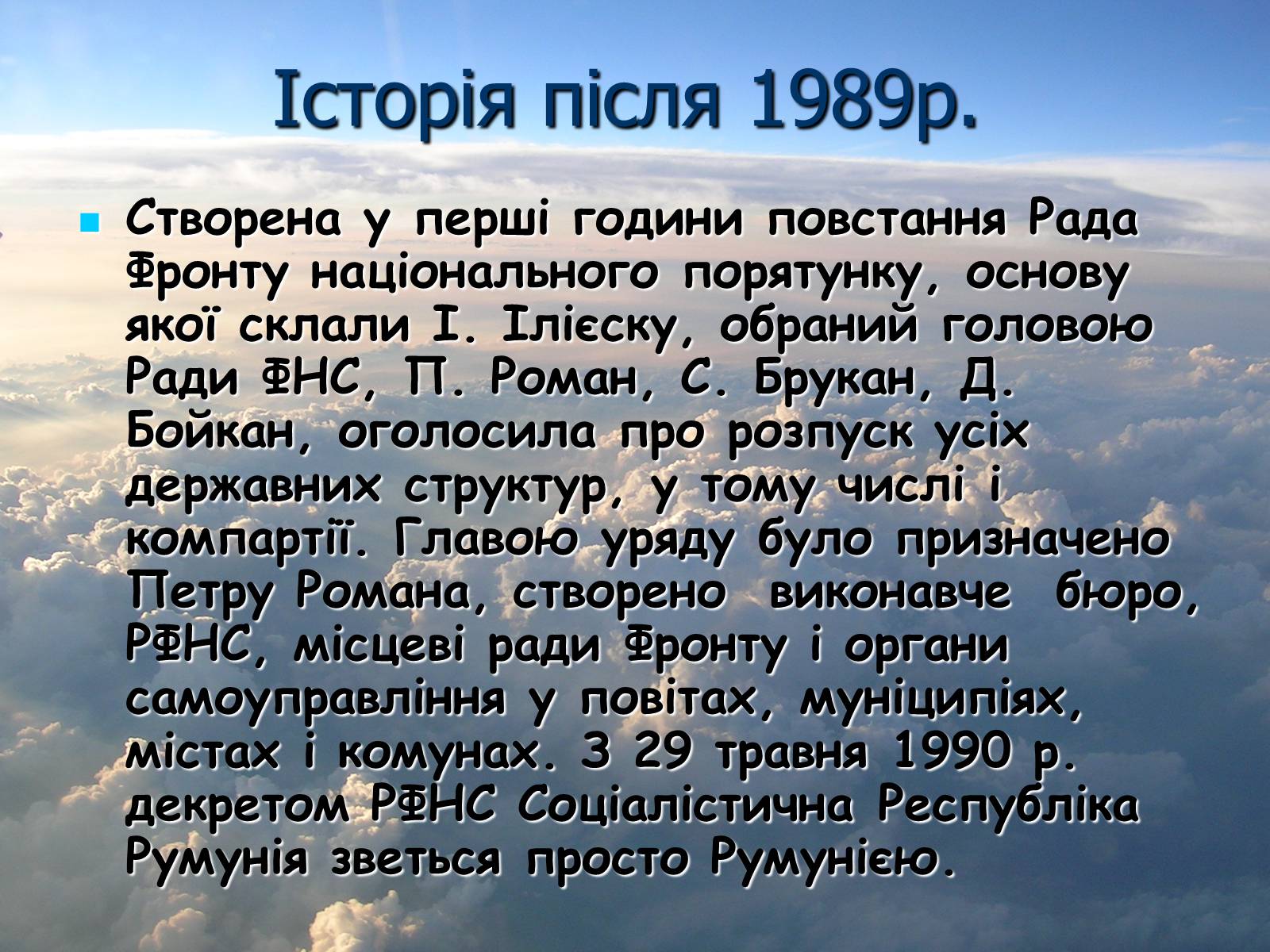 Презентація на тему «Румунія» (варіант 9) - Слайд #10