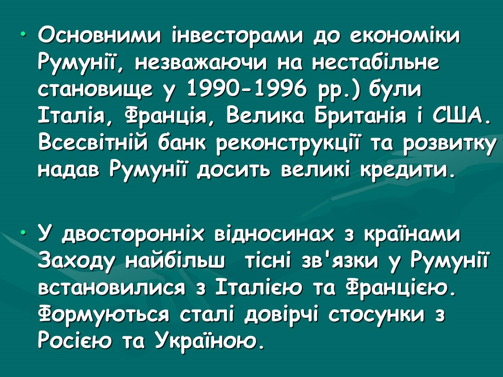 Презентація на тему «Румунія» (варіант 9) - Слайд #14