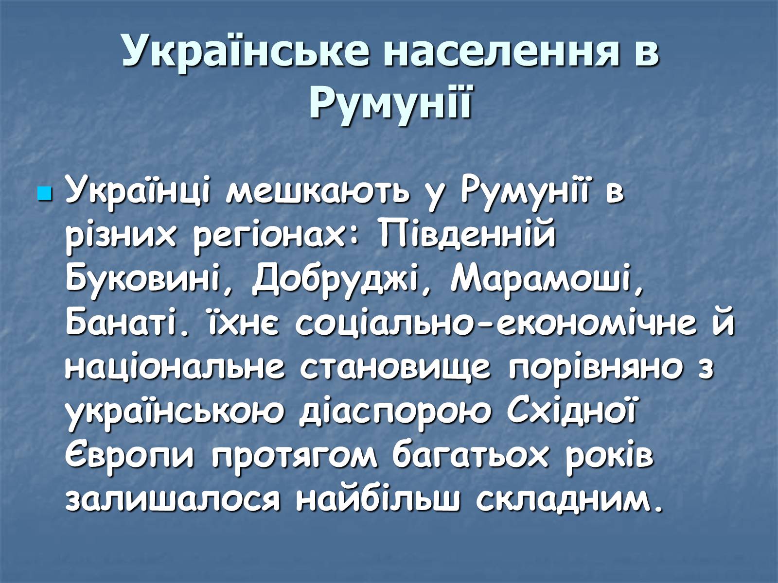 Презентація на тему «Румунія» (варіант 9) - Слайд #15