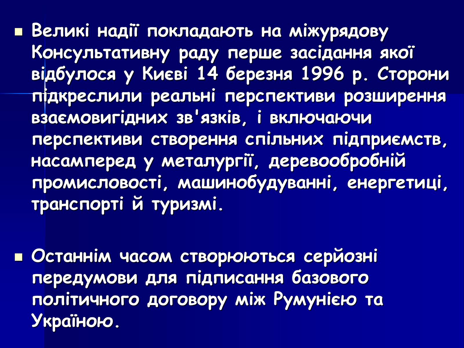 Презентація на тему «Румунія» (варіант 9) - Слайд #19