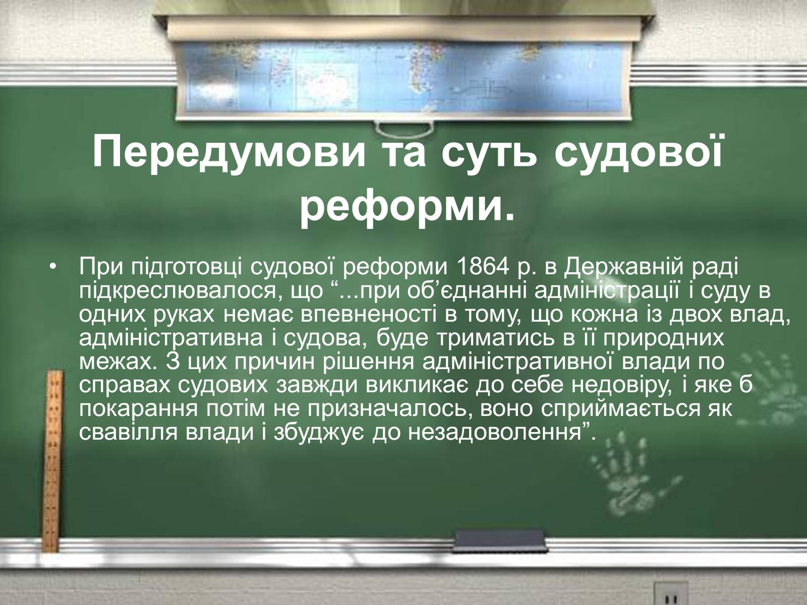 Презентація на тему «Судова реформа 1864 р» - Слайд #16