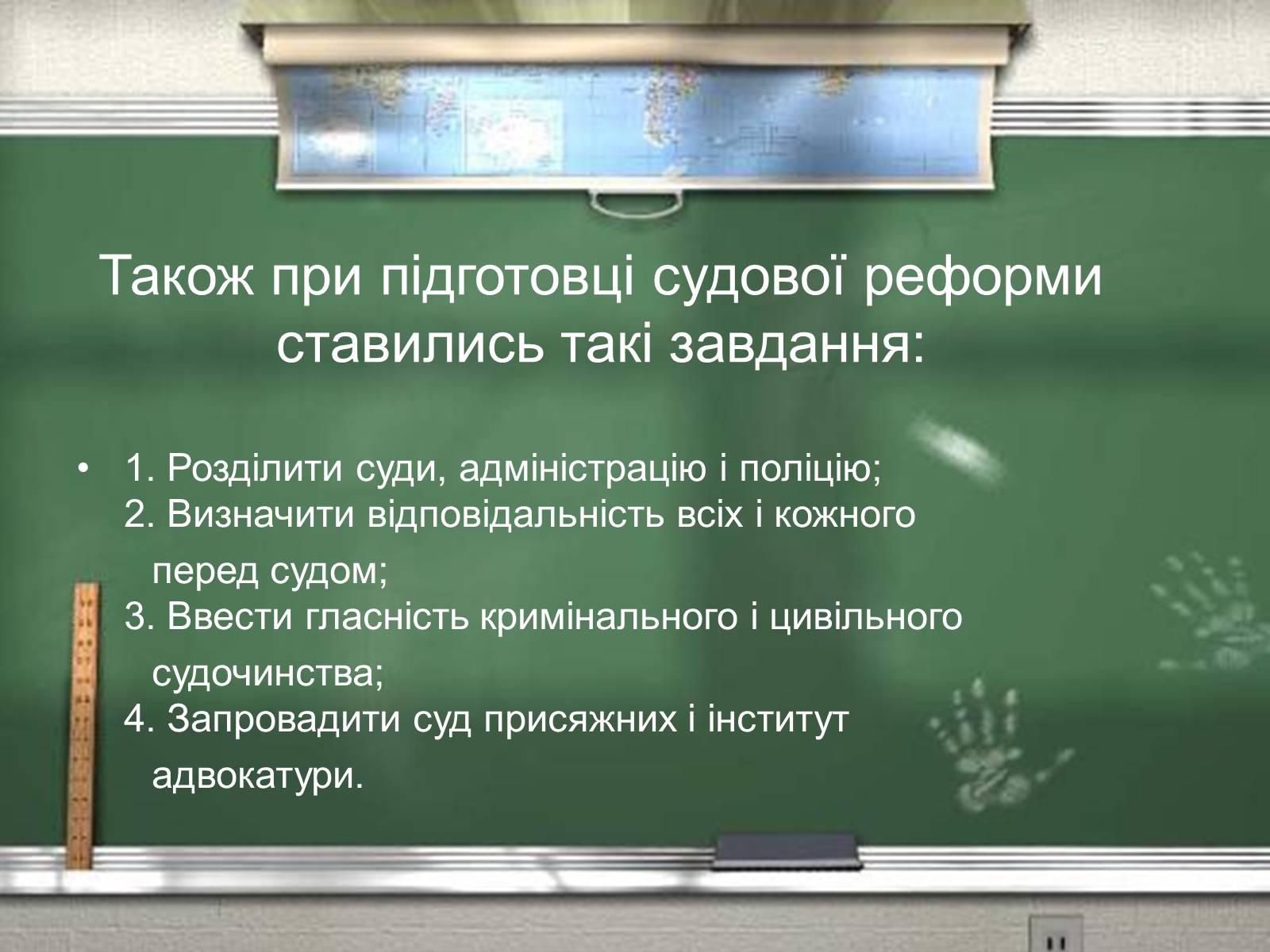 Презентація на тему «Судова реформа 1864 р» - Слайд #17