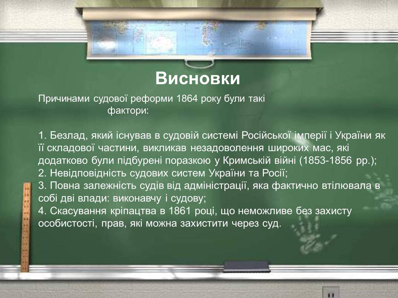 Презентація на тему «Судова реформа 1864 р» - Слайд #23