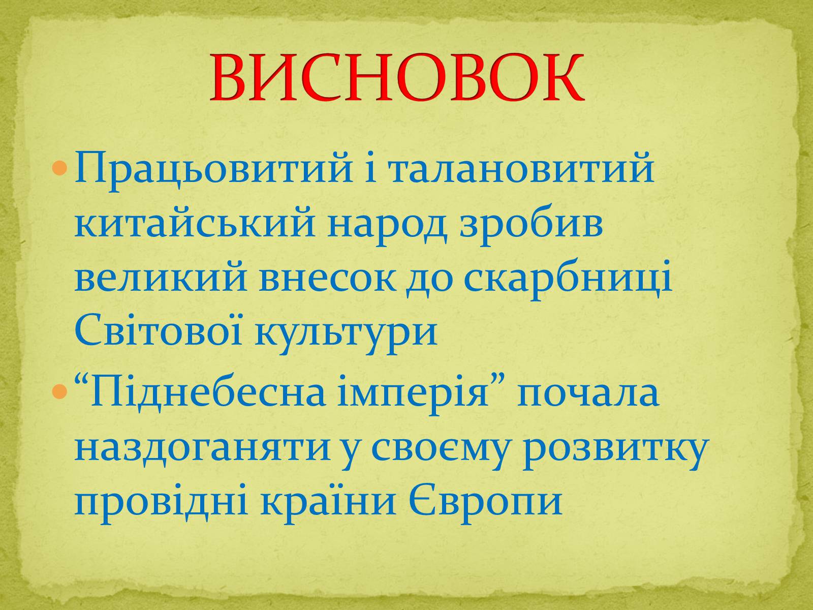 Презентація на тему «Культура Китаю в XVI-XVIII cтоліттях» - Слайд #12