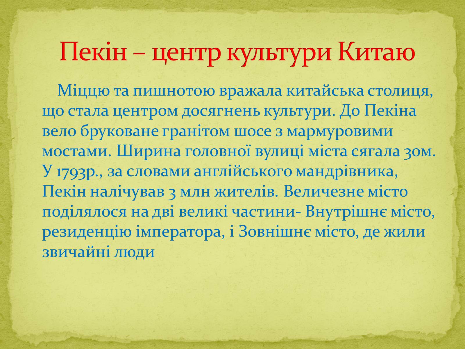 Презентація на тему «Культура Китаю в XVI-XVIII cтоліттях» - Слайд #8